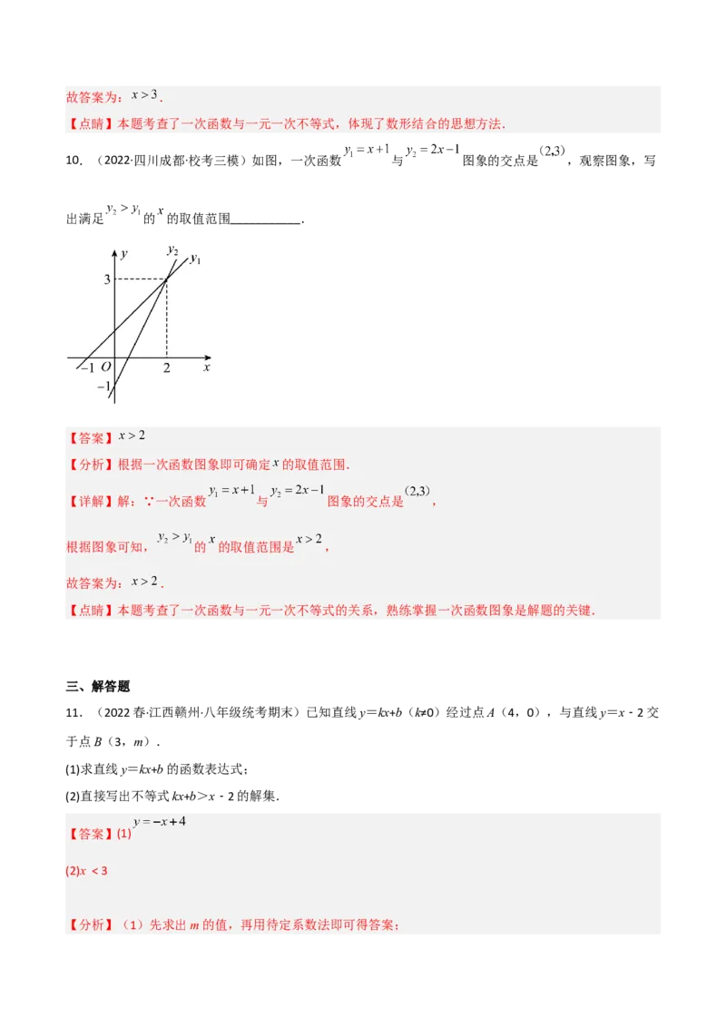 2.5一元一次不等式与一次函数（分层练习）（解析版）_北师大初中数学_8下-北师大版初中数学_旧版-可参考_02课件_精品课件（第1套）_练习