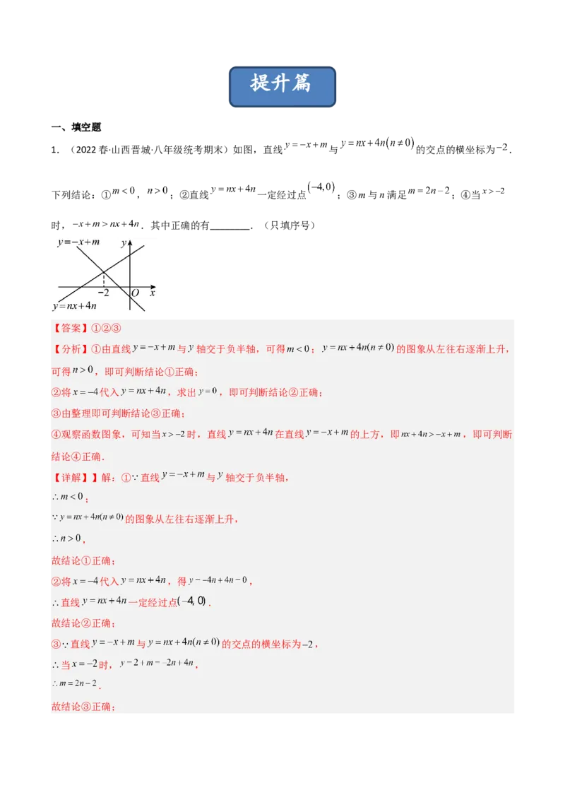 2.5一元一次不等式与一次函数（分层练习）（解析版）_北师大初中数学_8下-北师大版初中数学_旧版-可参考_02课件_精品课件（第1套）_练习