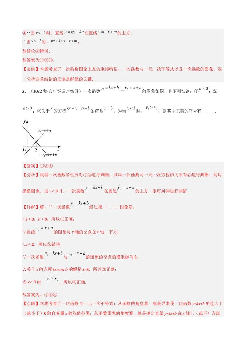 2.5一元一次不等式与一次函数（分层练习）（解析版）_北师大初中数学_8下-北师大版初中数学_旧版-可参考_02课件_精品课件（第1套）_练习