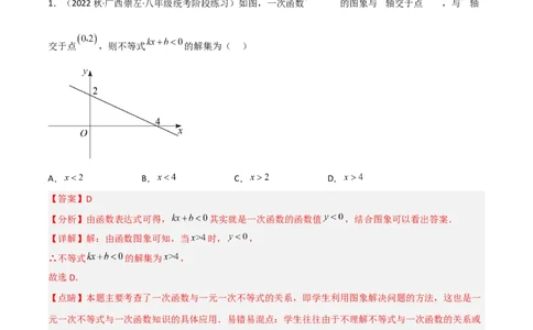 2.5一元一次不等式与一次函数（分层练习）（解析版）_北师大初中数学_8下-北师大版初中数学_旧版-可参考_02课件_精品课件（第1套）_练习