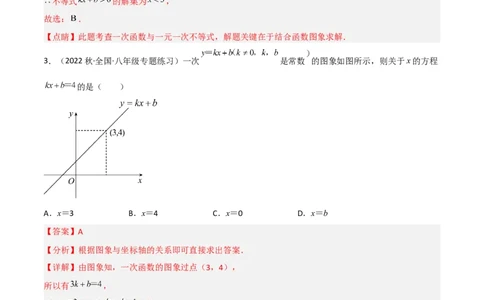 2.5一元一次不等式与一次函数（分层练习）（解析版）_北师大初中数学_8下-北师大版初中数学_旧版-可参考_02课件_精品课件（第1套）_练习