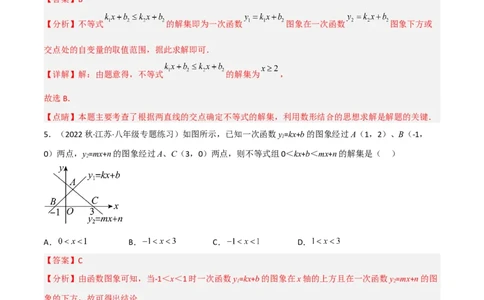 2.5一元一次不等式与一次函数（分层练习）（解析版）_北师大初中数学_8下-北师大版初中数学_旧版-可参考_02课件_精品课件（第1套）_练习