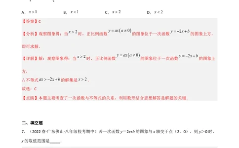 2.5一元一次不等式与一次函数（分层练习）（解析版）_北师大初中数学_8下-北师大版初中数学_旧版-可参考_02课件_精品课件（第1套）_练习