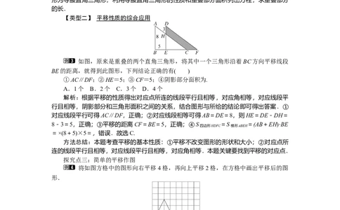 3.1第1课时平移的认识_北师大初中数学_8下-北师大版初中数学_旧版-可参考_03教案_全册教案（第1套）