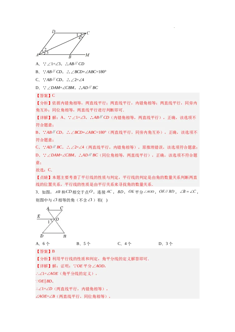 7.4平行线的性质（解析版）_北师大初中数学_8上-北师大版初中数学_旧版_05习题试卷_1课时练习_同步练习（第2套）