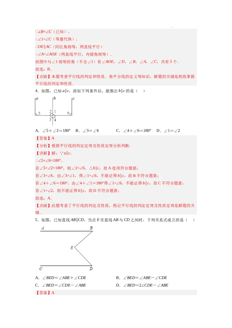 7.4平行线的性质（解析版）_北师大初中数学_8上-北师大版初中数学_旧版_05习题试卷_1课时练习_同步练习（第2套）