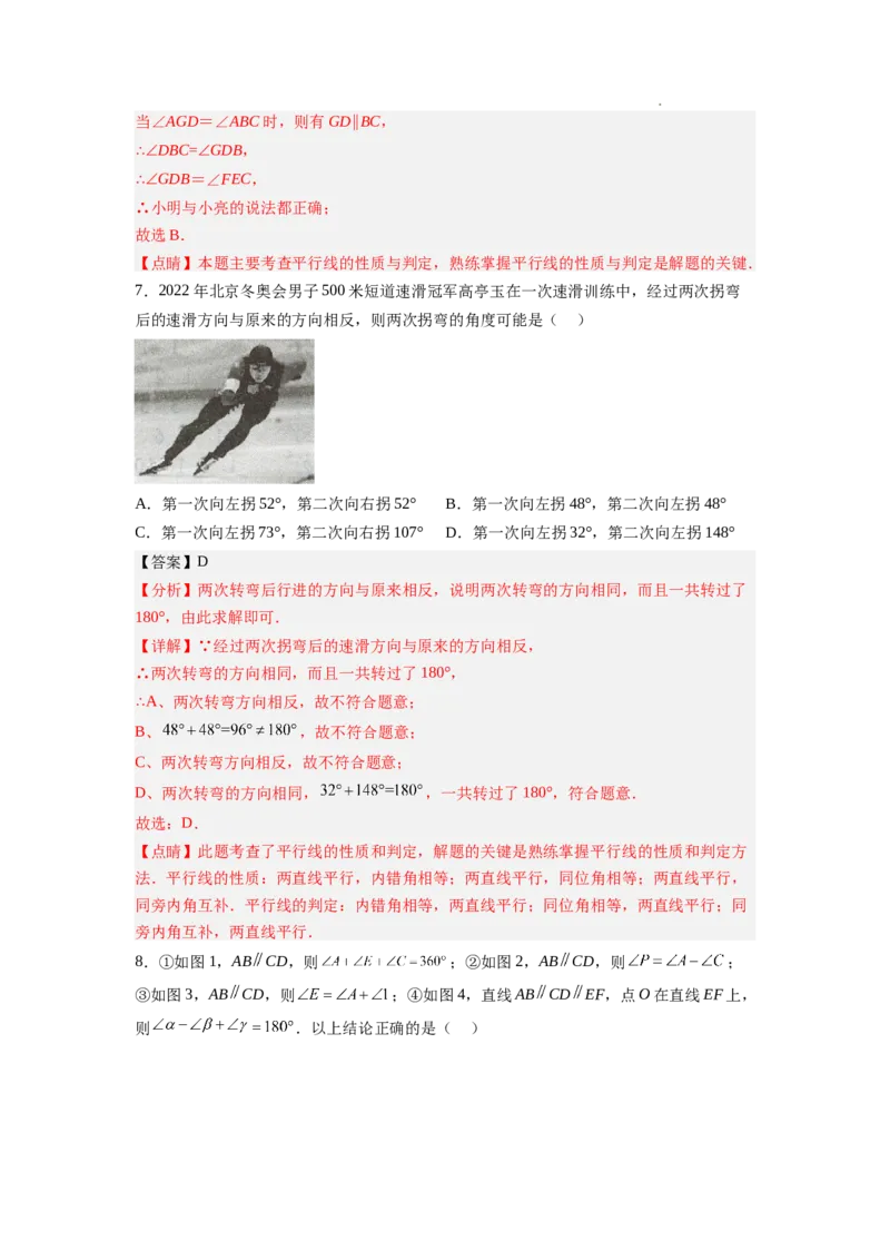 7.4平行线的性质（解析版）_北师大初中数学_8上-北师大版初中数学_旧版_05习题试卷_1课时练习_同步练习（第2套）