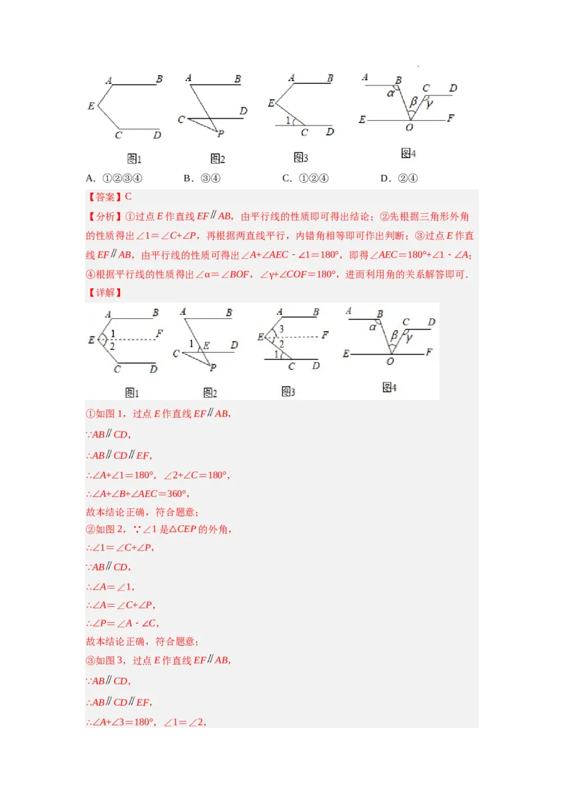 7.4平行线的性质（解析版）_北师大初中数学_8上-北师大版初中数学_旧版_05习题试卷_1课时练习_同步练习（第2套）