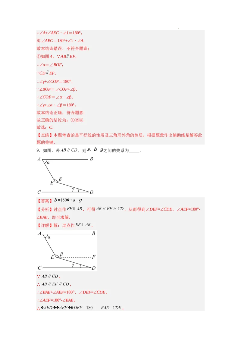 7.4平行线的性质（解析版）_北师大初中数学_8上-北师大版初中数学_旧版_05习题试卷_1课时练习_同步练习（第2套）