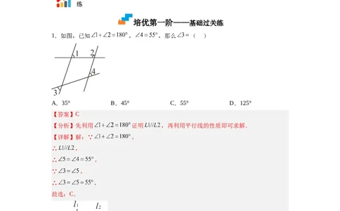 7.4平行线的性质（解析版）_北师大初中数学_8上-北师大版初中数学_旧版_05习题试卷_1课时练习_同步练习（第2套）