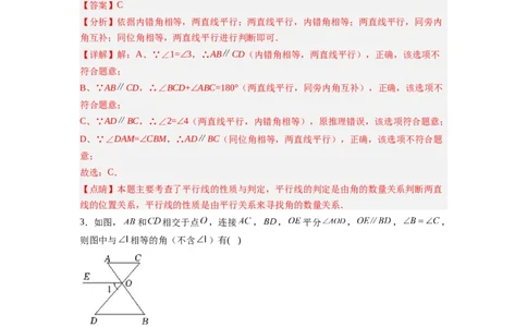 7.4平行线的性质（解析版）_北师大初中数学_8上-北师大版初中数学_旧版_05习题试卷_1课时练习_同步练习（第2套）