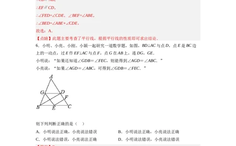 7.4平行线的性质（解析版）_北师大初中数学_8上-北师大版初中数学_旧版_05习题试卷_1课时练习_同步练习（第2套）