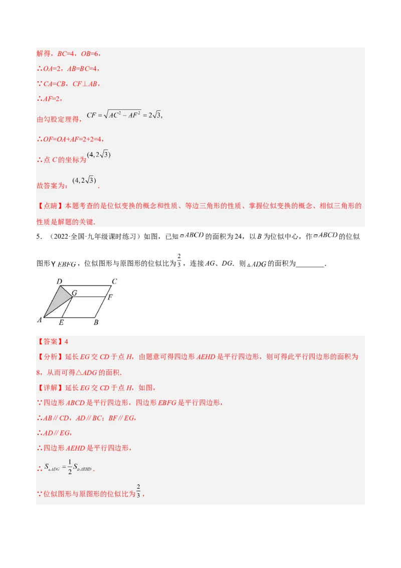4.8图形的位似（分层练习）（解析版）_北师大初中数学_9上-北师大版初中数学_05习题试卷_1课时练习_同步练习（第1套）