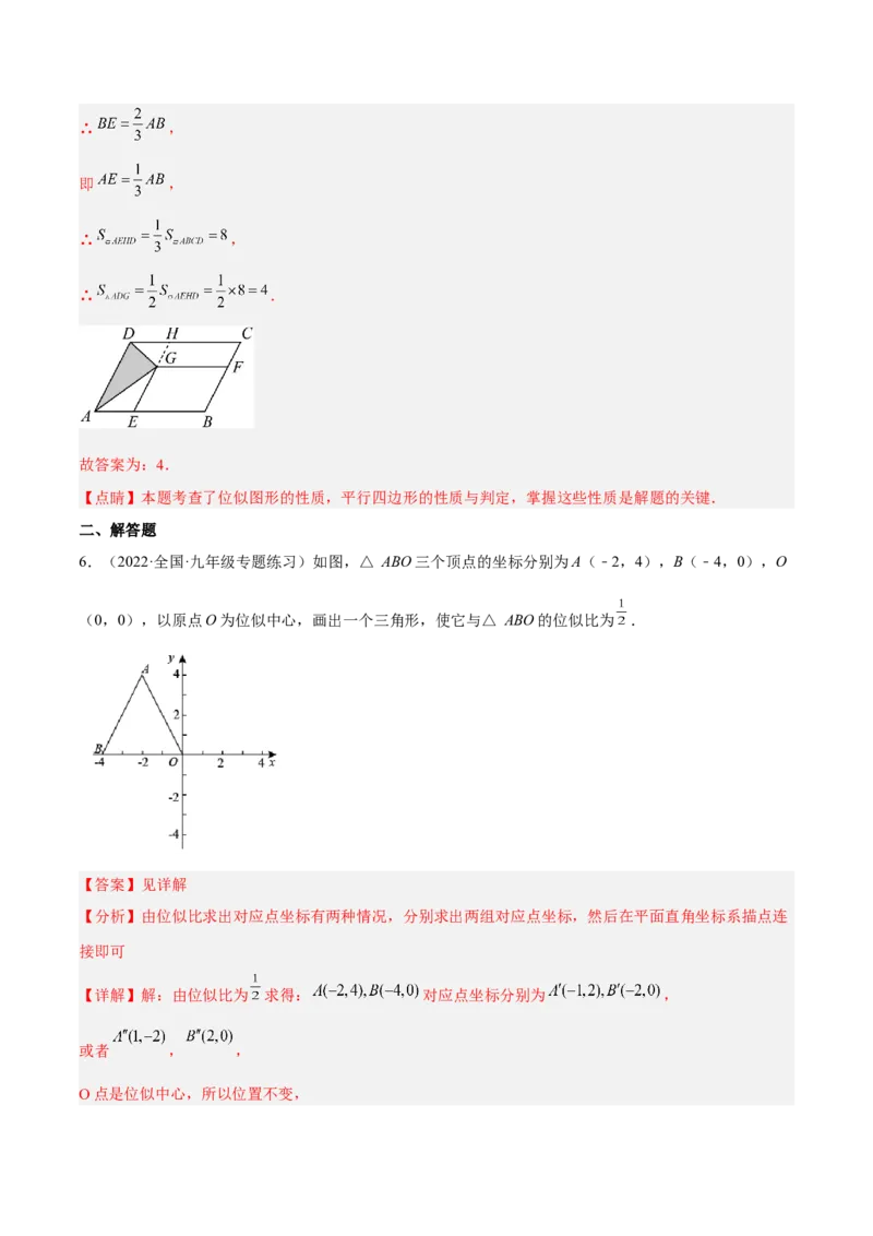 4.8图形的位似（分层练习）（解析版）_北师大初中数学_9上-北师大版初中数学_05习题试卷_1课时练习_同步练习（第1套）