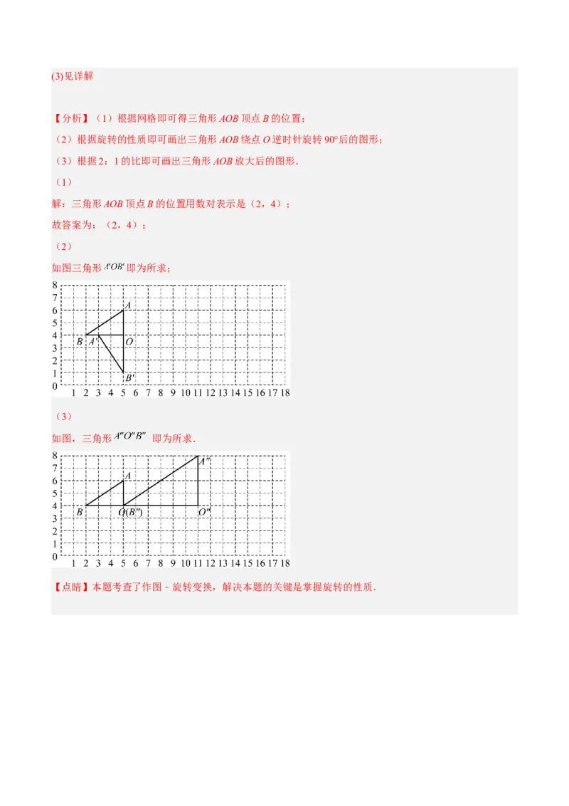 4.8图形的位似（分层练习）（解析版）_北师大初中数学_9上-北师大版初中数学_05习题试卷_1课时练习_同步练习（第1套）