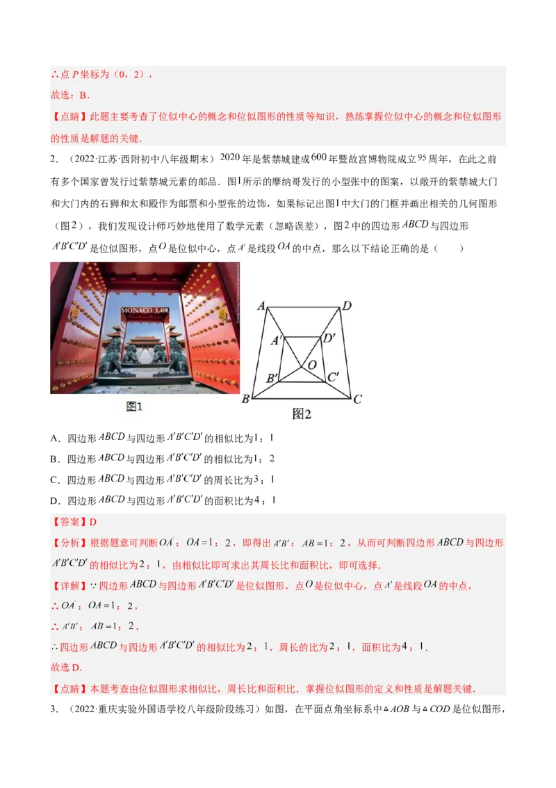 4.8图形的位似（分层练习）（解析版）_北师大初中数学_9上-北师大版初中数学_05习题试卷_1课时练习_同步练习（第1套）