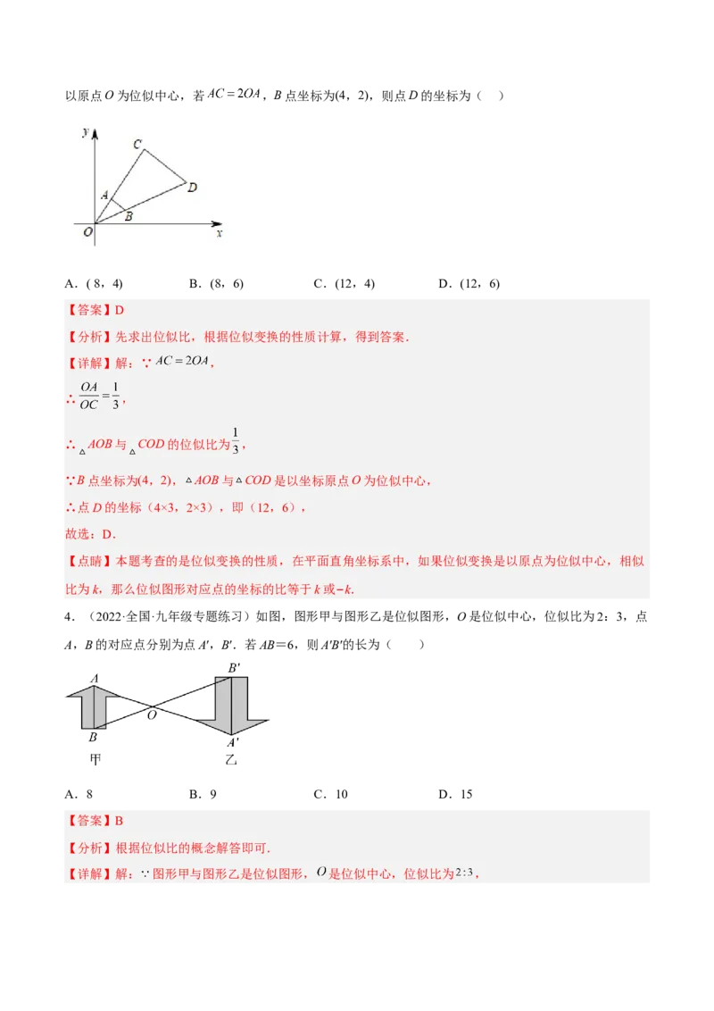 4.8图形的位似（分层练习）（解析版）_北师大初中数学_9上-北师大版初中数学_05习题试卷_1课时练习_同步练习（第1套）