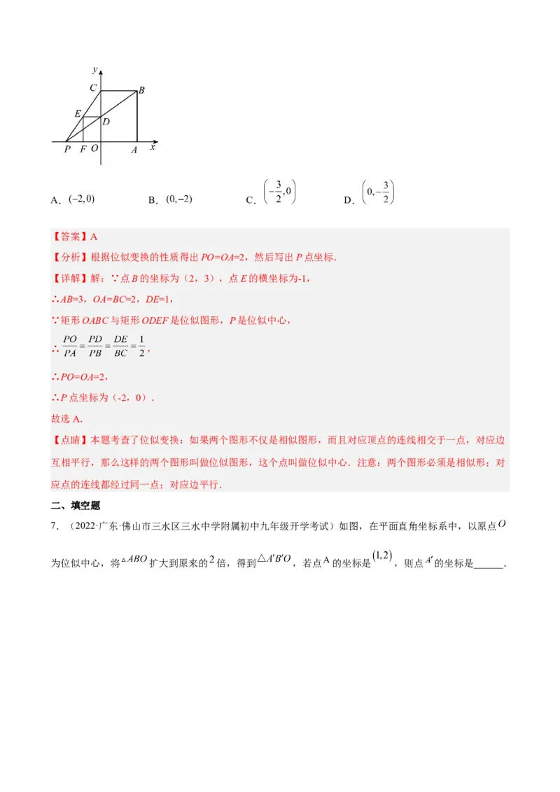 4.8图形的位似（分层练习）（解析版）_北师大初中数学_9上-北师大版初中数学_05习题试卷_1课时练习_同步练习（第1套）