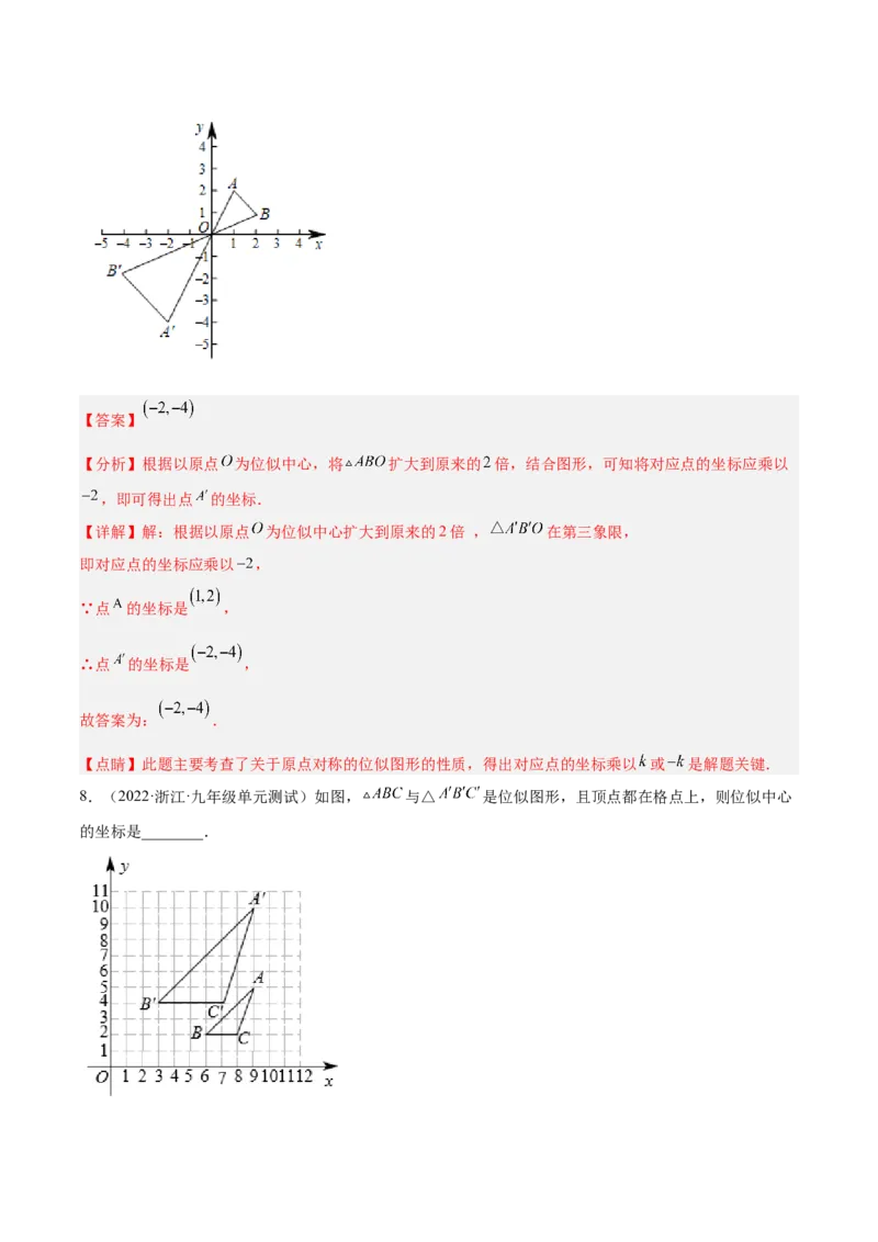 4.8图形的位似（分层练习）（解析版）_北师大初中数学_9上-北师大版初中数学_05习题试卷_1课时练习_同步练习（第1套）
