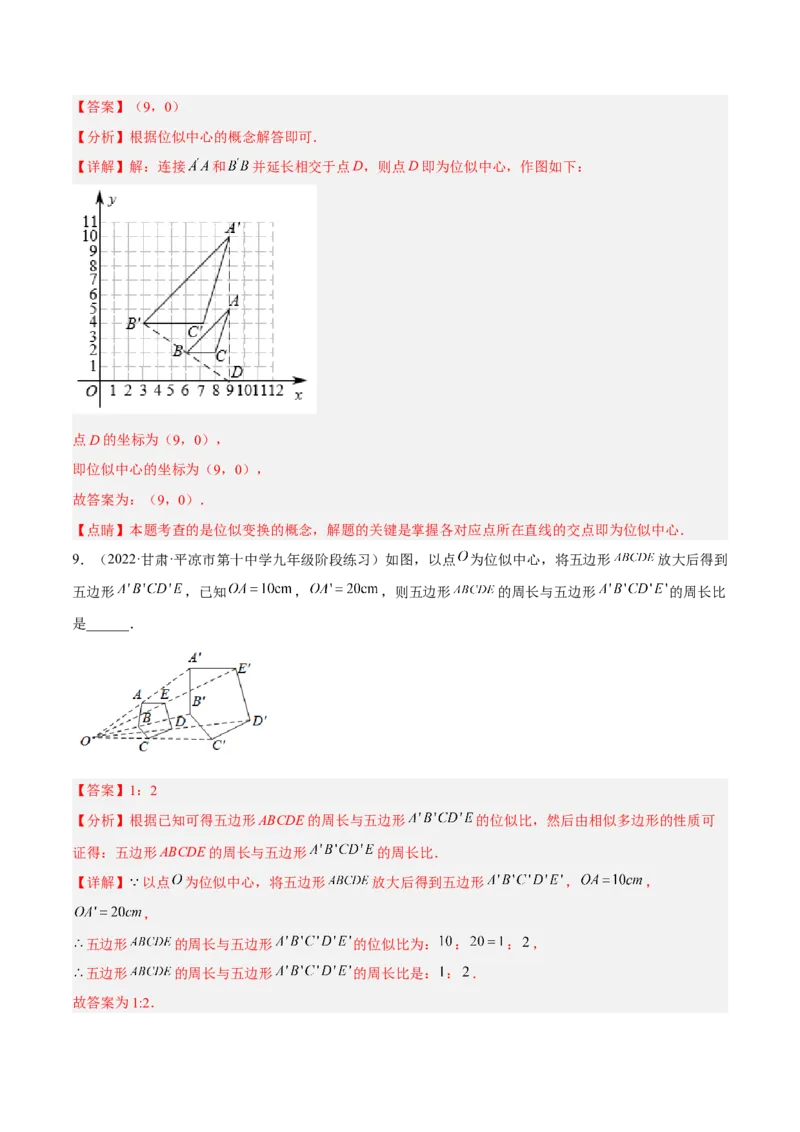 4.8图形的位似（分层练习）（解析版）_北师大初中数学_9上-北师大版初中数学_05习题试卷_1课时练习_同步练习（第1套）