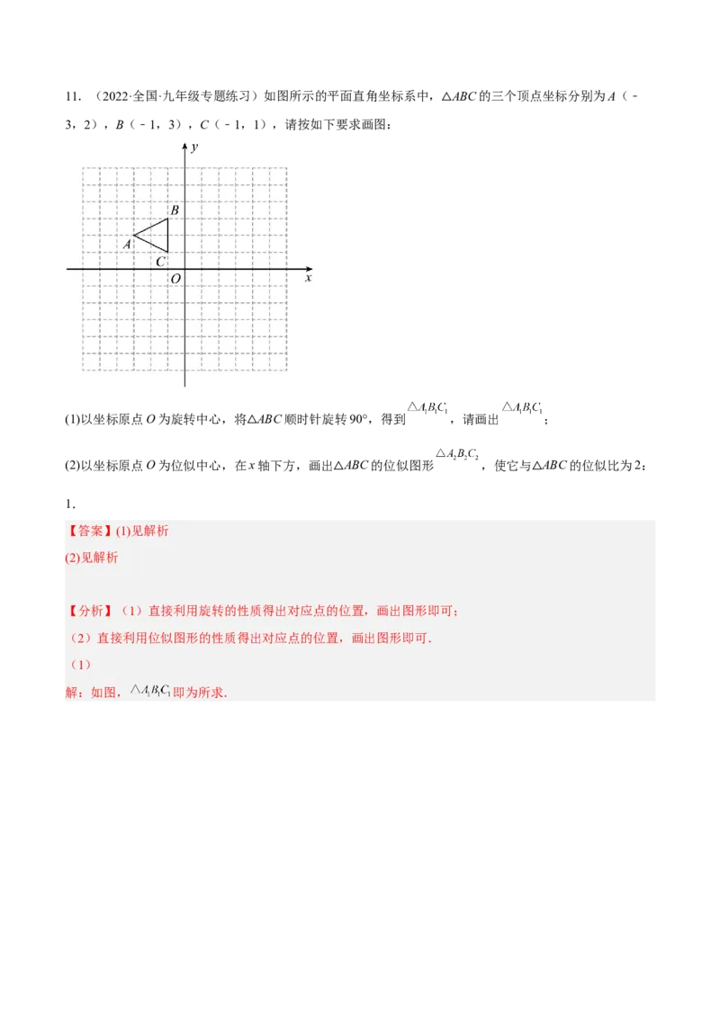 4.8图形的位似（分层练习）（解析版）_北师大初中数学_9上-北师大版初中数学_05习题试卷_1课时练习_同步练习（第1套）