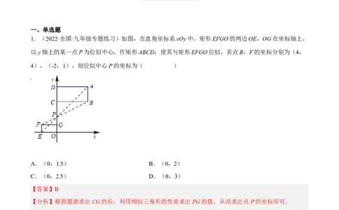 4.8图形的位似（分层练习）（解析版）_北师大初中数学_9上-北师大版初中数学_05习题试卷_1课时练习_同步练习（第1套）