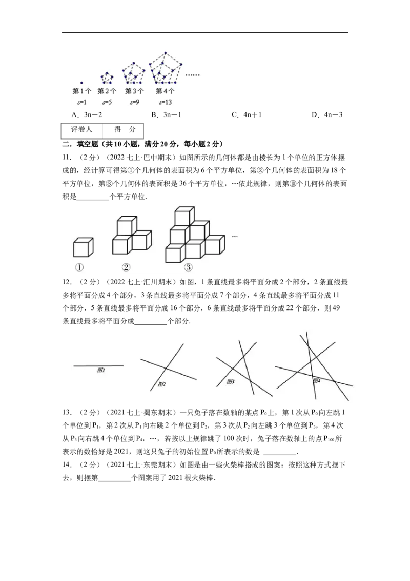 专题05探索与表达规律（原卷版）_北师大初中数学_7上-北师大版初中数学_7上-初中数学北师大（旧版）赠送_06专项讲练