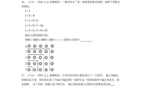 专题05探索与表达规律（原卷版）_北师大初中数学_7上-北师大版初中数学_7上-初中数学北师大（旧版）赠送_06专项讲练