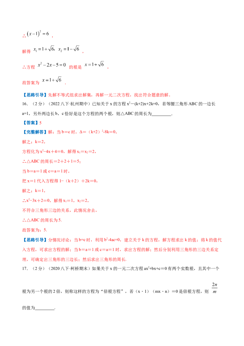 专题04解一元二次方程（解析版）_北师大初中数学_9上-北师大版初中数学_06专项讲练_挑战压轴题2022-2023学年九年级数学上册压轴题专题精选汇编（北师大版）