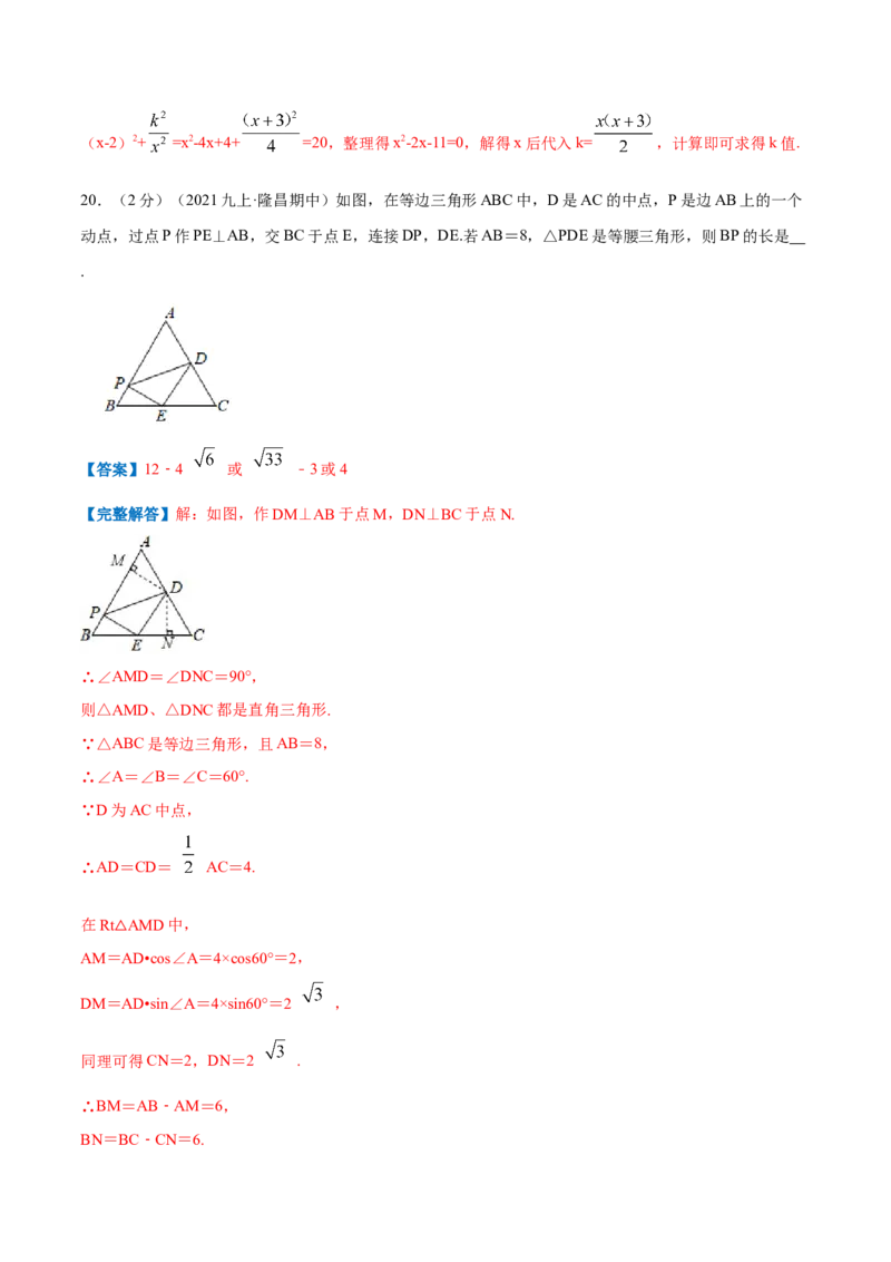 专题04解一元二次方程（解析版）_北师大初中数学_9上-北师大版初中数学_06专项讲练_挑战压轴题2022-2023学年九年级数学上册压轴题专题精选汇编（北师大版）