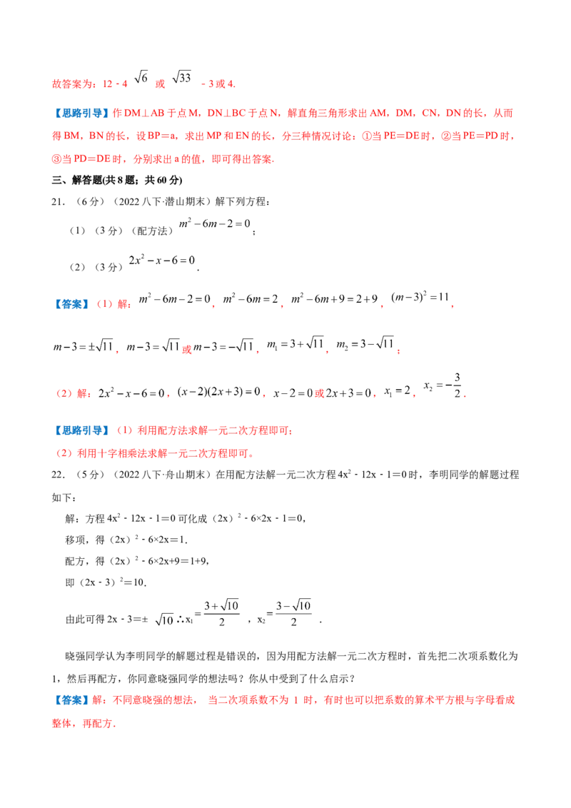 专题04解一元二次方程（解析版）_北师大初中数学_9上-北师大版初中数学_06专项讲练_挑战压轴题2022-2023学年九年级数学上册压轴题专题精选汇编（北师大版）