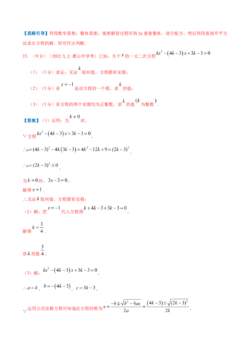 专题04解一元二次方程（解析版）_北师大初中数学_9上-北师大版初中数学_06专项讲练_挑战压轴题2022-2023学年九年级数学上册压轴题专题精选汇编（北师大版）