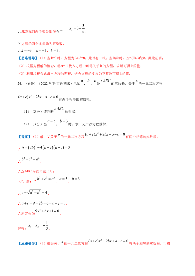 专题04解一元二次方程（解析版）_北师大初中数学_9上-北师大版初中数学_06专项讲练_挑战压轴题2022-2023学年九年级数学上册压轴题专题精选汇编（北师大版）