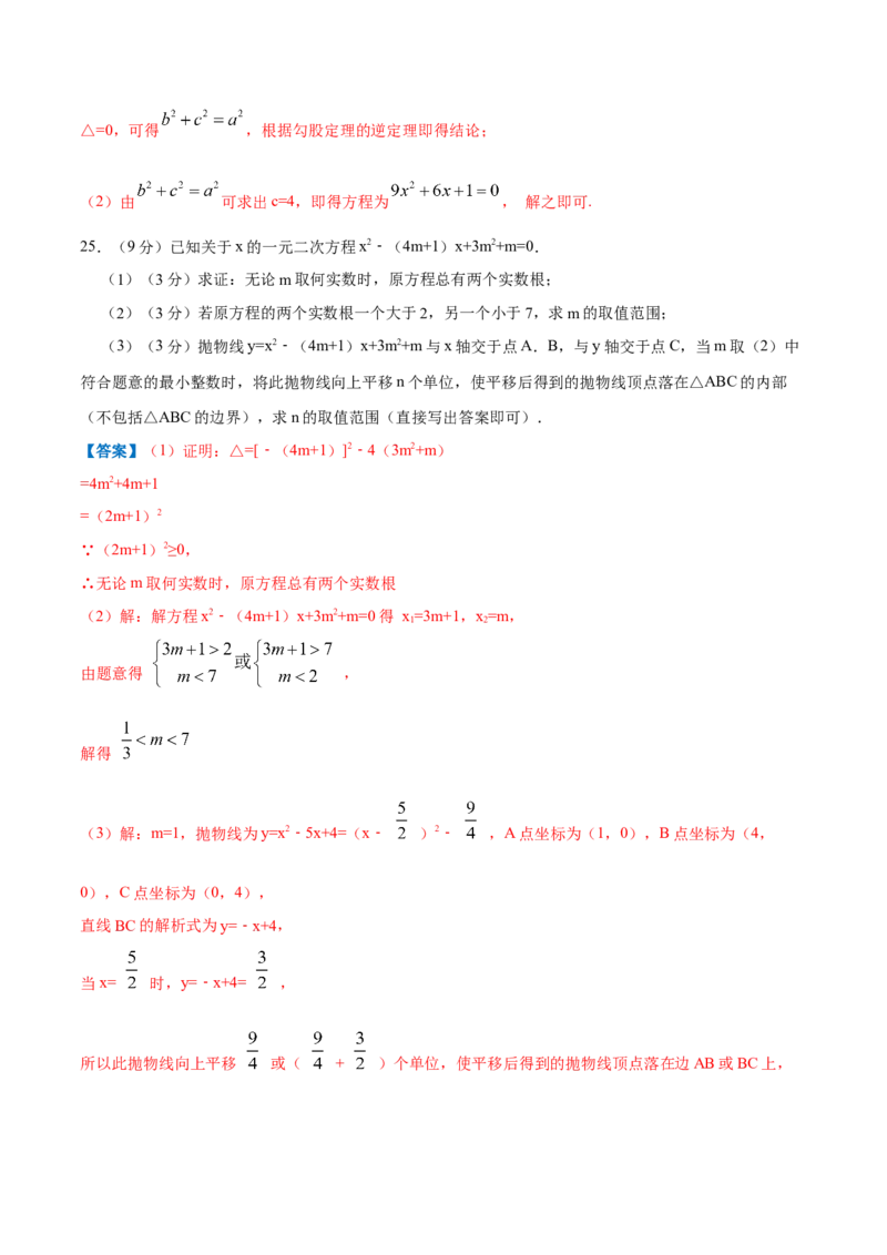 专题04解一元二次方程（解析版）_北师大初中数学_9上-北师大版初中数学_06专项讲练_挑战压轴题2022-2023学年九年级数学上册压轴题专题精选汇编（北师大版）