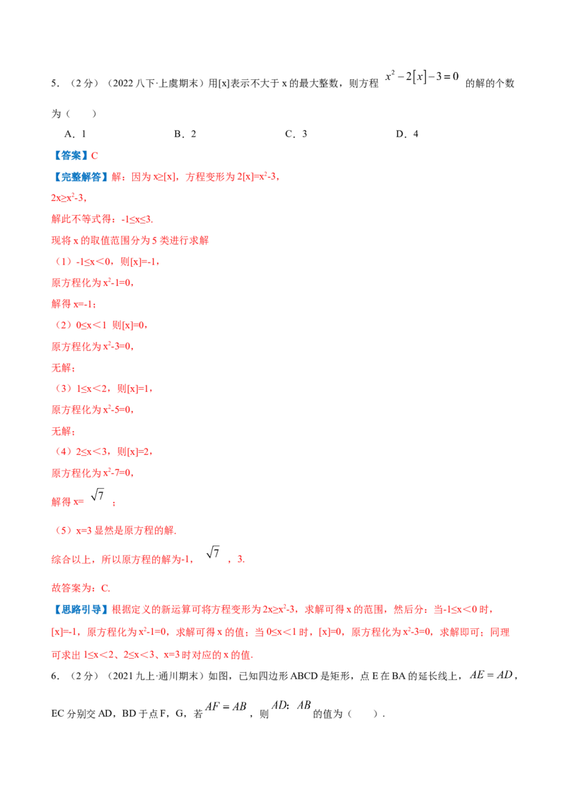 专题04解一元二次方程（解析版）_北师大初中数学_9上-北师大版初中数学_06专项讲练_挑战压轴题2022-2023学年九年级数学上册压轴题专题精选汇编（北师大版）