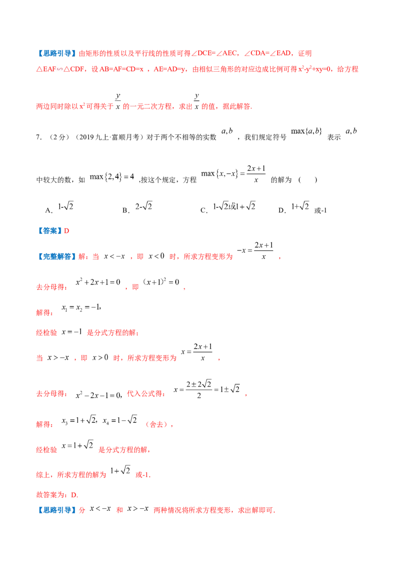 专题04解一元二次方程（解析版）_北师大初中数学_9上-北师大版初中数学_06专项讲练_挑战压轴题2022-2023学年九年级数学上册压轴题专题精选汇编（北师大版）