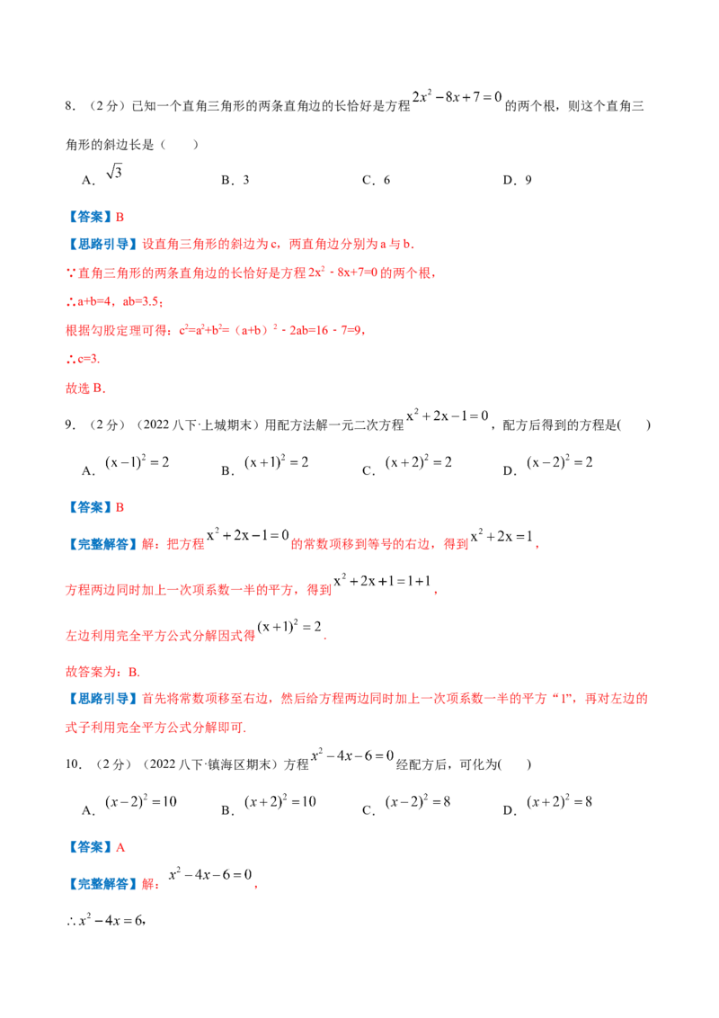 专题04解一元二次方程（解析版）_北师大初中数学_9上-北师大版初中数学_06专项讲练_挑战压轴题2022-2023学年九年级数学上册压轴题专题精选汇编（北师大版）