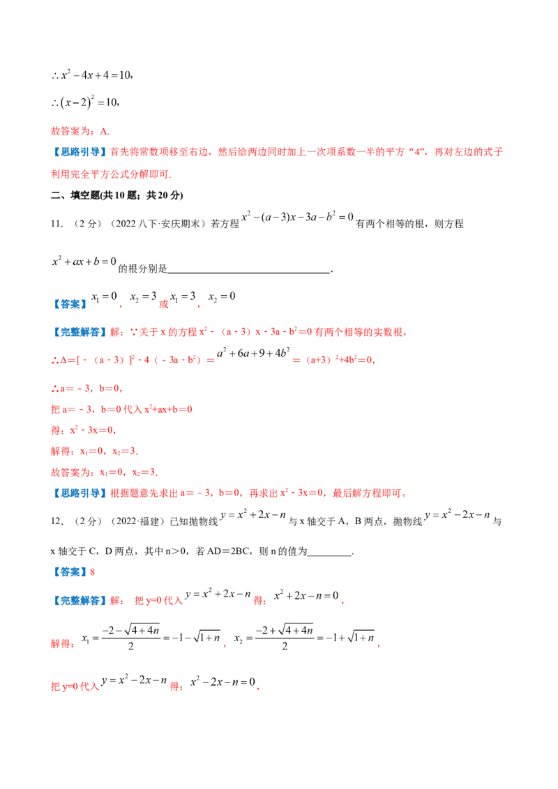 专题04解一元二次方程（解析版）_北师大初中数学_9上-北师大版初中数学_06专项讲练_挑战压轴题2022-2023学年九年级数学上册压轴题专题精选汇编（北师大版）