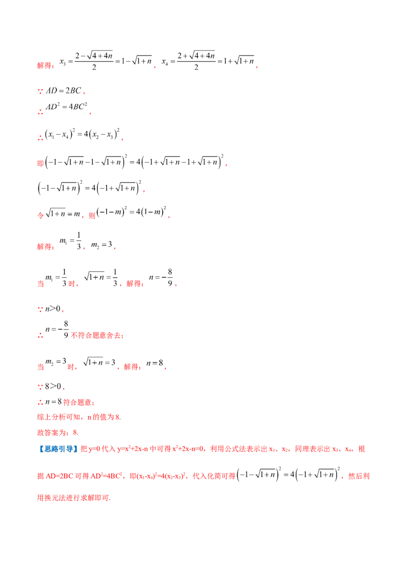 专题04解一元二次方程（解析版）_北师大初中数学_9上-北师大版初中数学_06专项讲练_挑战压轴题2022-2023学年九年级数学上册压轴题专题精选汇编（北师大版）
