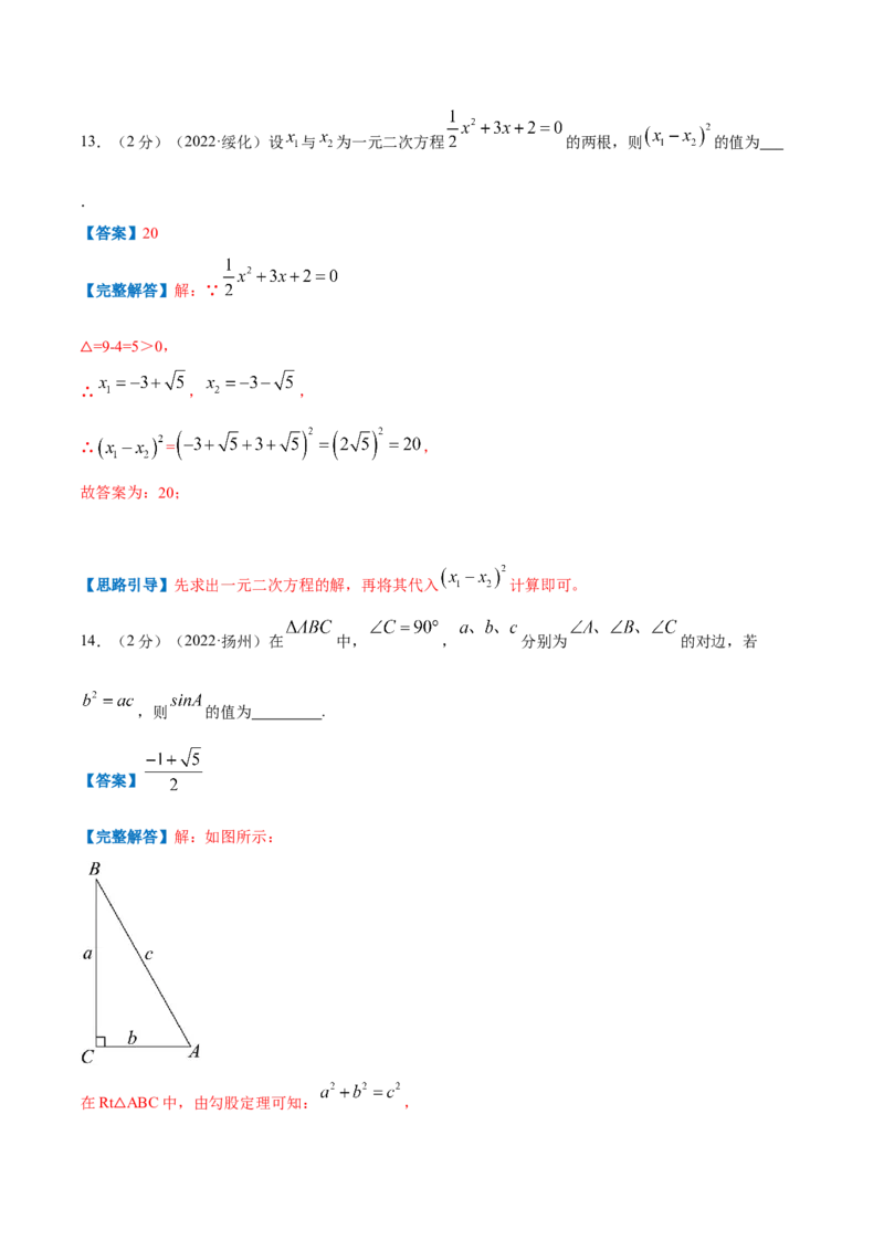 专题04解一元二次方程（解析版）_北师大初中数学_9上-北师大版初中数学_06专项讲练_挑战压轴题2022-2023学年九年级数学上册压轴题专题精选汇编（北师大版）
