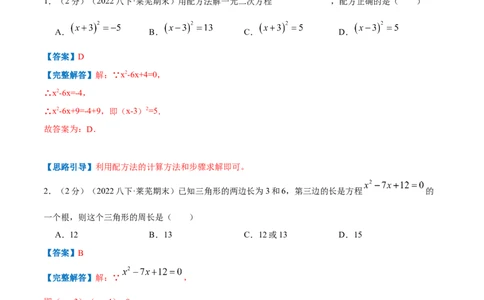 专题04解一元二次方程（解析版）_北师大初中数学_9上-北师大版初中数学_06专项讲练_挑战压轴题2022-2023学年九年级数学上册压轴题专题精选汇编（北师大版）
