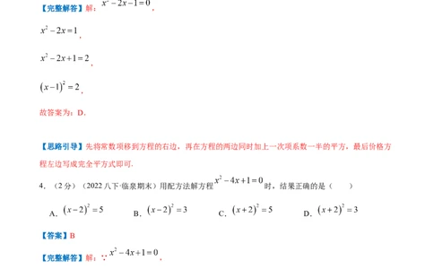 专题04解一元二次方程（解析版）_北师大初中数学_9上-北师大版初中数学_06专项讲练_挑战压轴题2022-2023学年九年级数学上册压轴题专题精选汇编（北师大版）