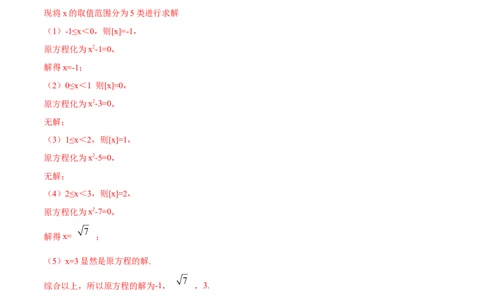 专题04解一元二次方程（解析版）_北师大初中数学_9上-北师大版初中数学_06专项讲练_挑战压轴题2022-2023学年九年级数学上册压轴题专题精选汇编（北师大版）