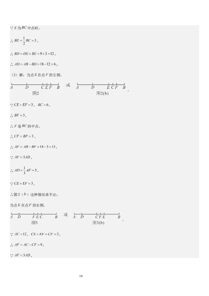 七上北师大专题05线段和角的动态问题（两种技巧精讲精练+过关检测）（解析版）_北师大初中数学_7上-北师大版初中数学_7上-初中数学北师大（2024新版）持续更新_03课件+练习