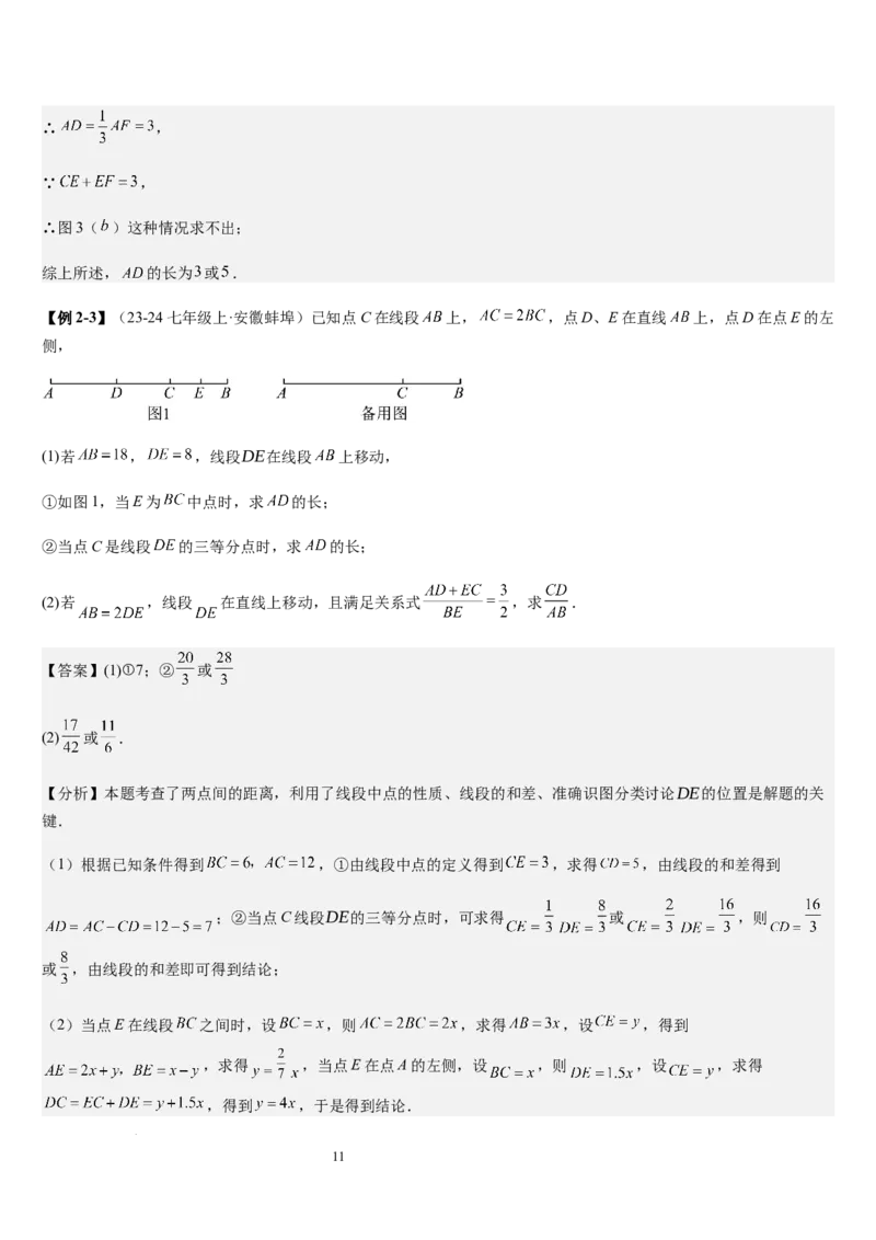 七上北师大专题05线段和角的动态问题（两种技巧精讲精练+过关检测）（解析版）_北师大初中数学_7上-北师大版初中数学_7上-初中数学北师大（2024新版）持续更新_03课件+练习