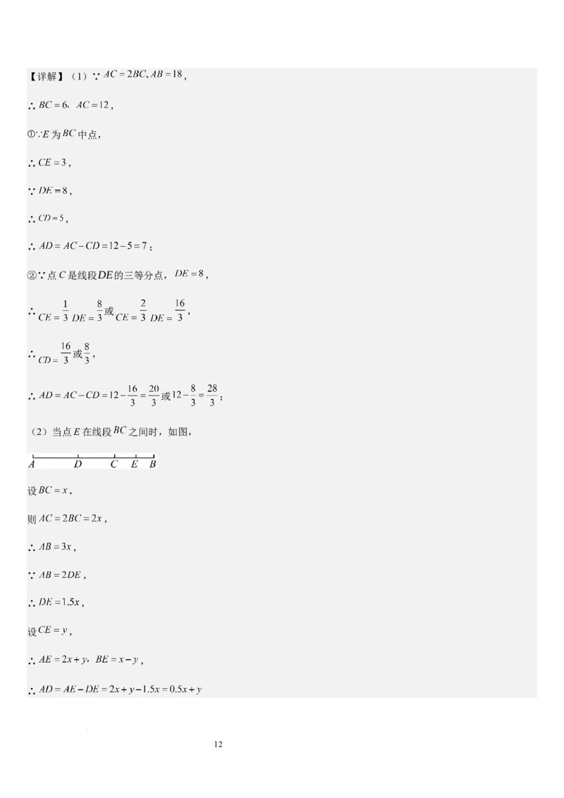 七上北师大专题05线段和角的动态问题（两种技巧精讲精练+过关检测）（解析版）_北师大初中数学_7上-北师大版初中数学_7上-初中数学北师大（2024新版）持续更新_03课件+练习