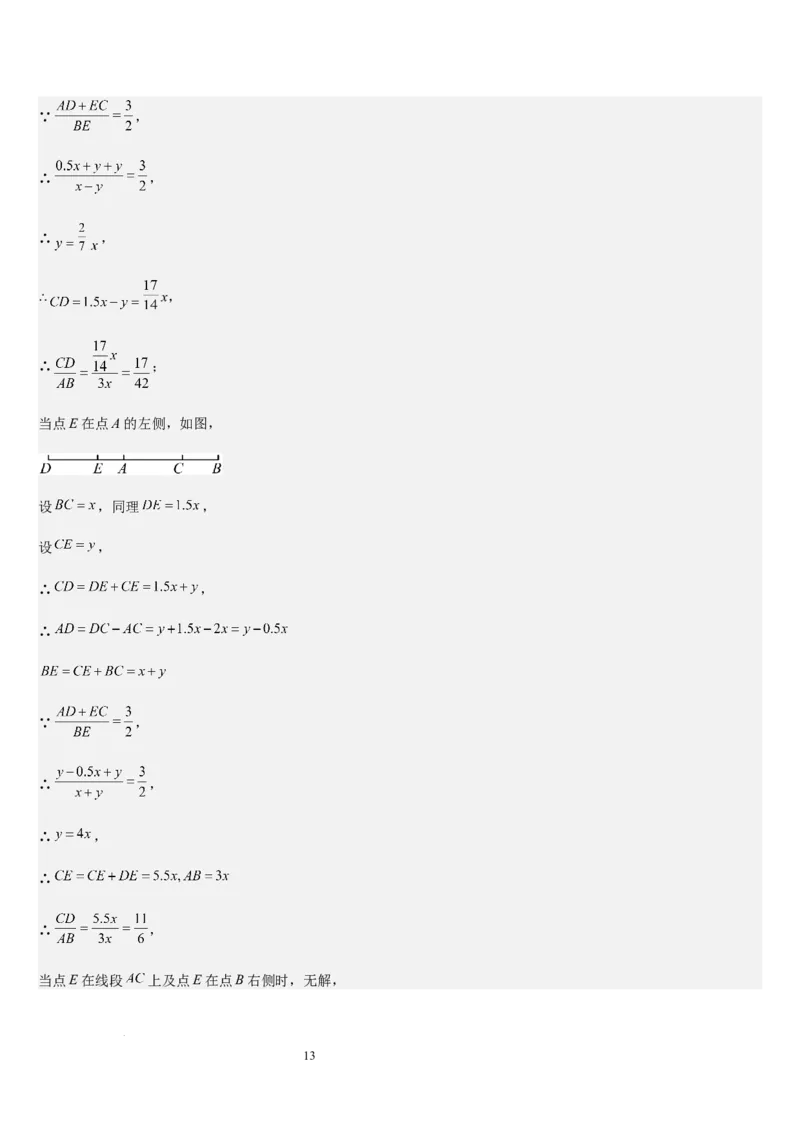 七上北师大专题05线段和角的动态问题（两种技巧精讲精练+过关检测）（解析版）_北师大初中数学_7上-北师大版初中数学_7上-初中数学北师大（2024新版）持续更新_03课件+练习