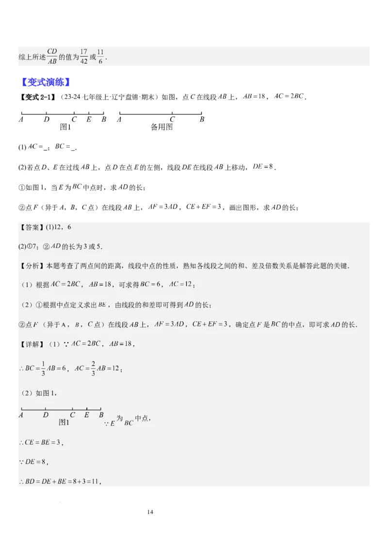 七上北师大专题05线段和角的动态问题（两种技巧精讲精练+过关检测）（解析版）_北师大初中数学_7上-北师大版初中数学_7上-初中数学北师大（2024新版）持续更新_03课件+练习