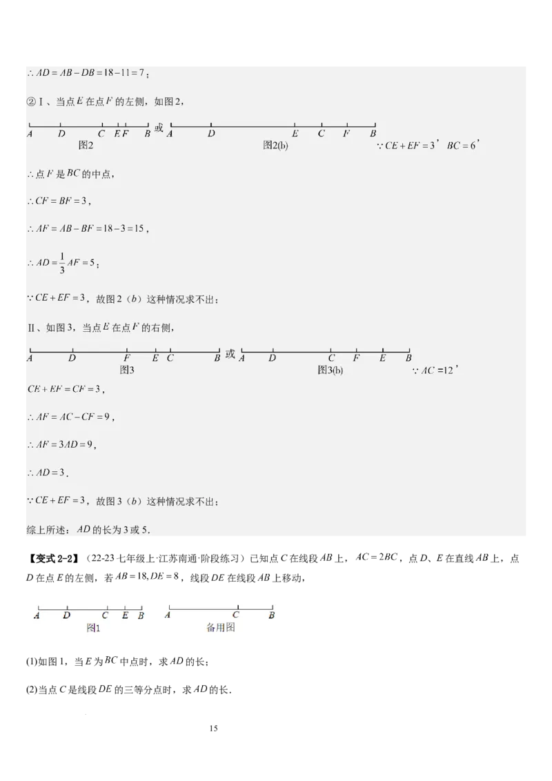 七上北师大专题05线段和角的动态问题（两种技巧精讲精练+过关检测）（解析版）_北师大初中数学_7上-北师大版初中数学_7上-初中数学北师大（2024新版）持续更新_03课件+练习