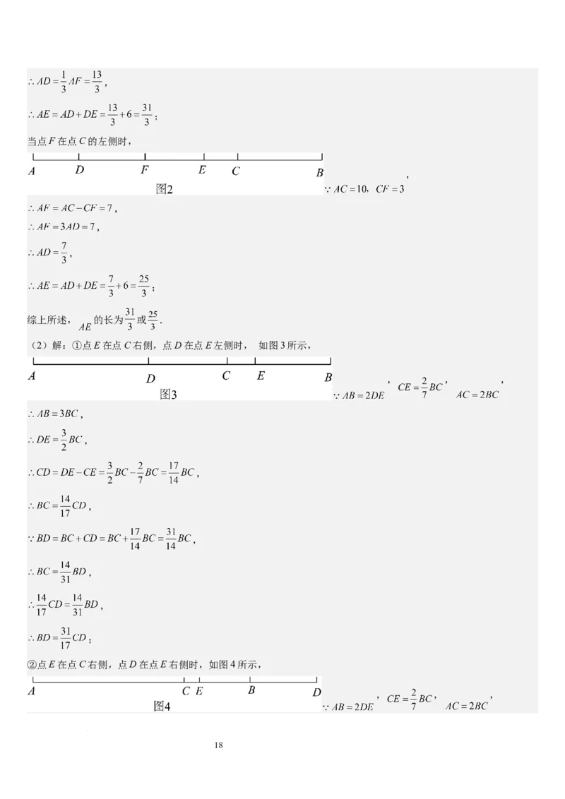 七上北师大专题05线段和角的动态问题（两种技巧精讲精练+过关检测）（解析版）_北师大初中数学_7上-北师大版初中数学_7上-初中数学北师大（2024新版）持续更新_03课件+练习